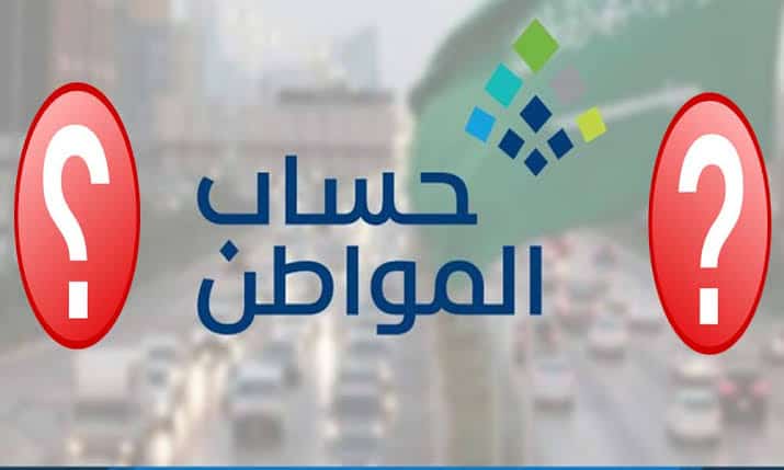 توقيف بعض حسابات مستفيدي دعم حساب مواطن