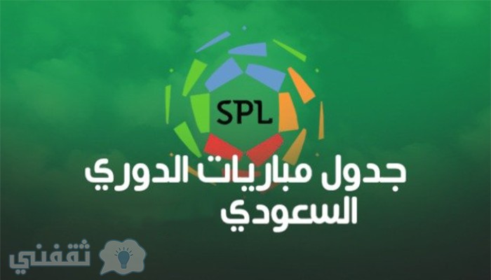 مباريات الدوري السعودي