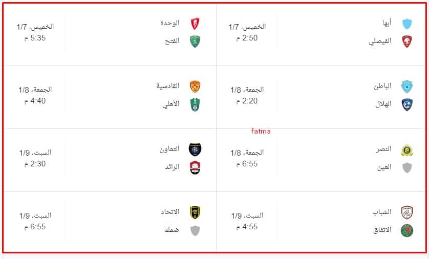 جدول مباريات الدوري السعودي 20212022