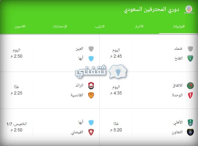 مباريات الاهلي