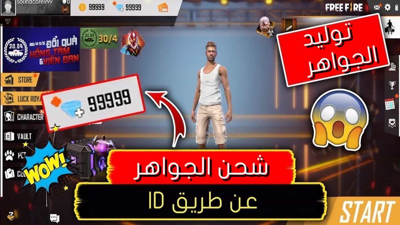 شحن جواهر فري فاير مجانا free fire