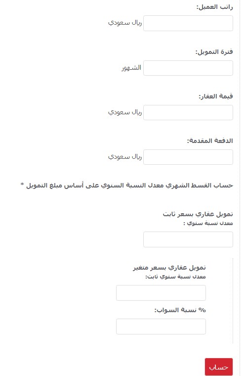 حاسبة التمويل العقاري بنك ساب 1442 فتح حساب في sabb والخدمات المصرفية