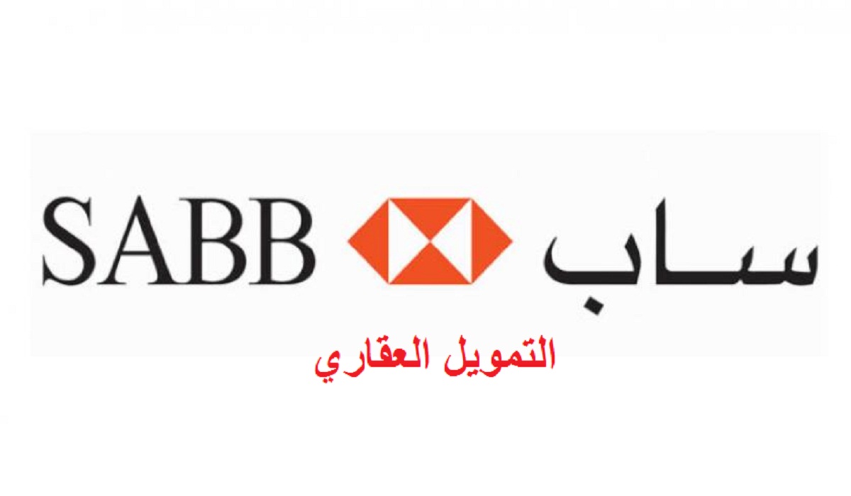 فتح حساب في sabb والخدمات المصرفية
