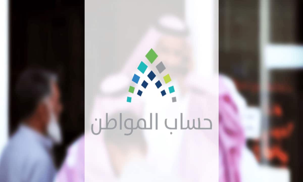 حاسبة حساب المواطن وتوضيح قيمة الاستحقاق للأسر وقيمة الحد الأدنى