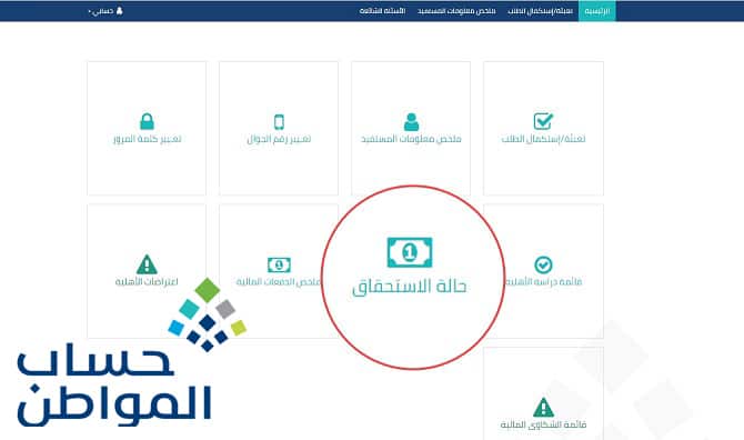 التحقق من استحقاق الدفعة 38 من حساب المواطن