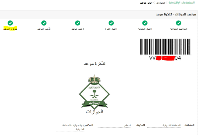 حجز موعد الجوازات بدون أبشر