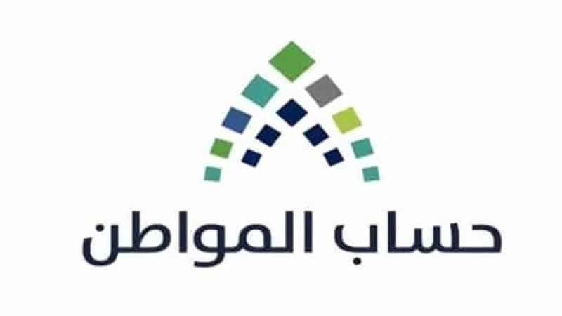 رابط نتائج اهلية حساب المواطن الدفعة 38 يناير 2021 وخطوات الاستعلام عبر موقع ca.gov.sa