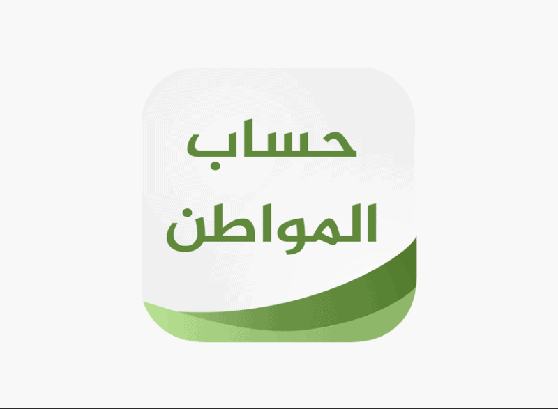 حساب المواطن