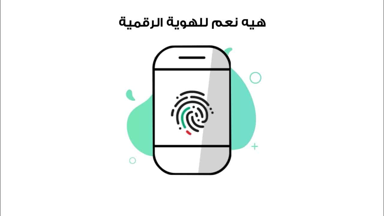 الرقمية أبشر الهوية طريقة تفعيل