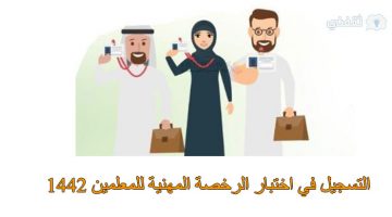 اختبار الرخصة المهنية للمعلمين