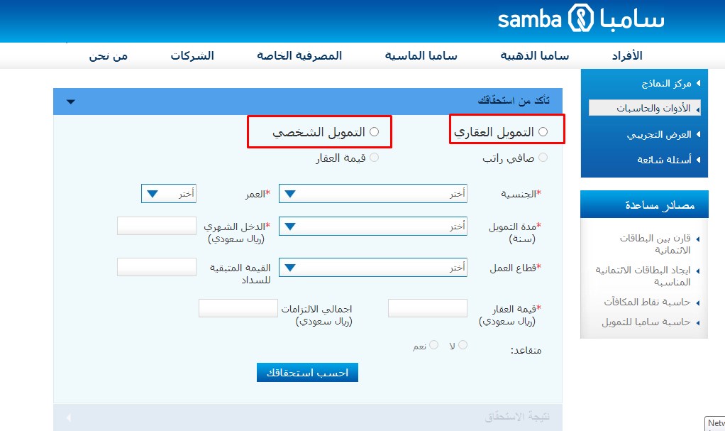 خطوات شراء بيت عن طريق سامبا 2021 شروط تمويل بيت الخير بنك سامبا samba 1442