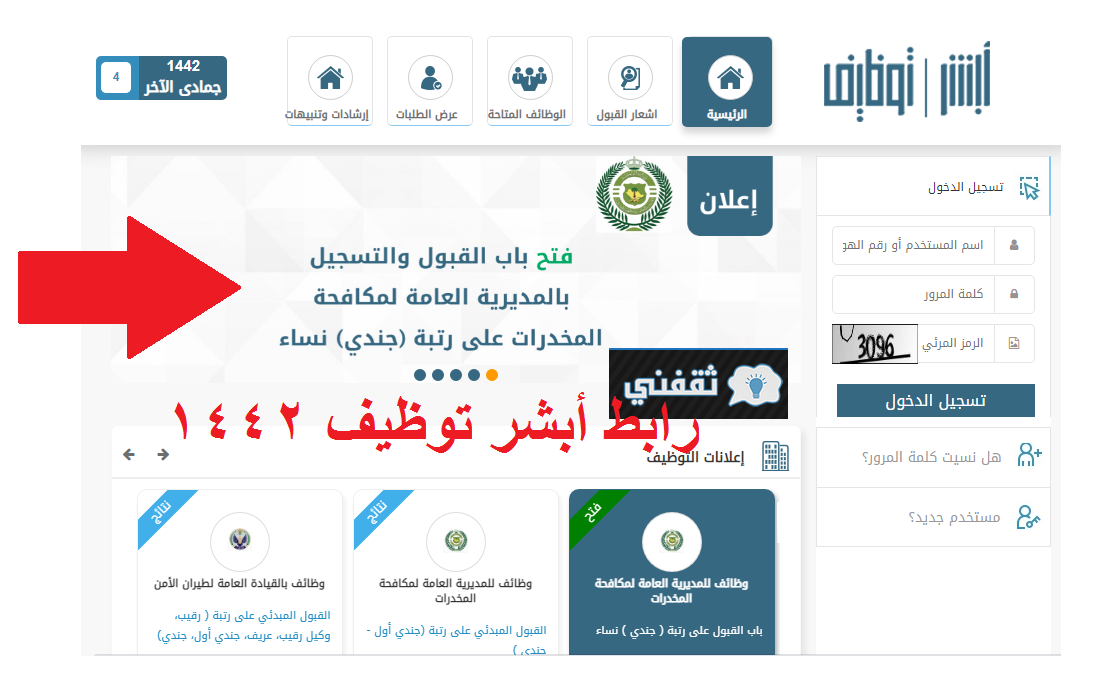 وظائف المخدرات للنساء أبشر توظيف