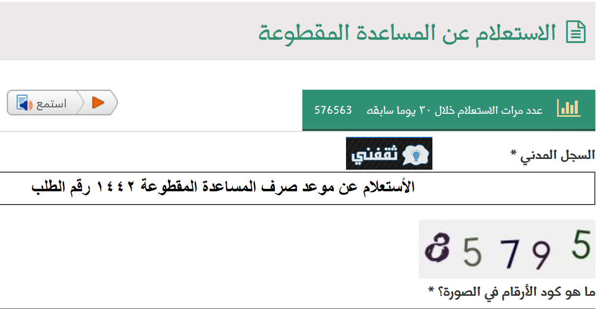 المساعدة المقطوعة 1442