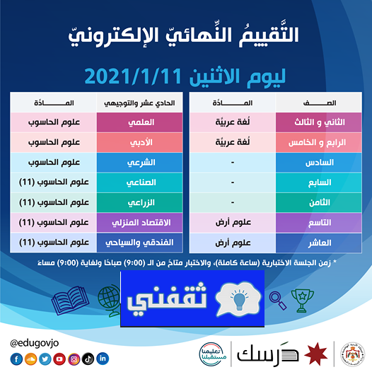 منصة درسك التعليمية الأردنية