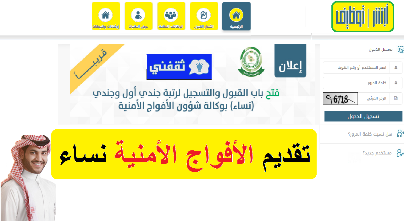 رابط أبشر توظيف وظائف الأفواج الأمنية