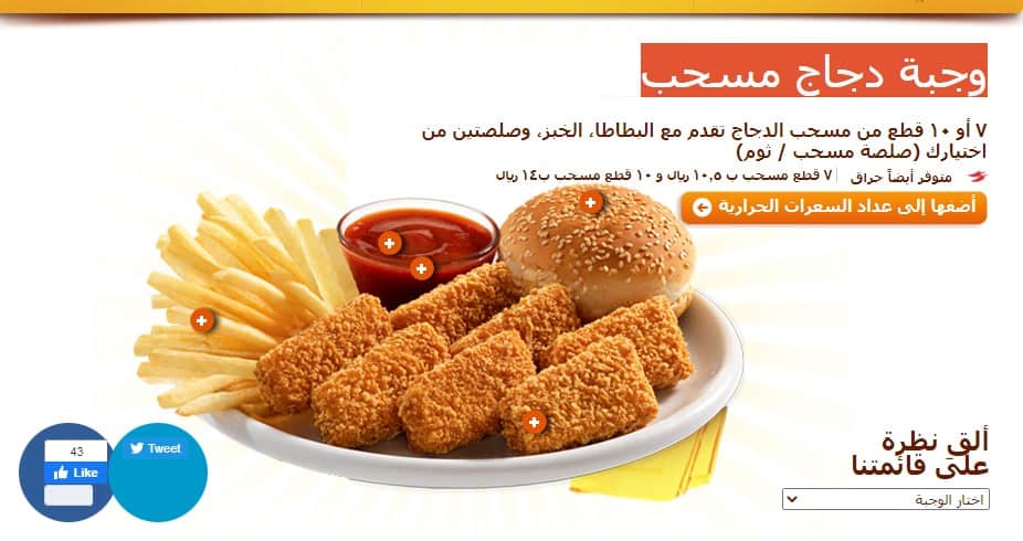 اقرب فرع مطعم البيك