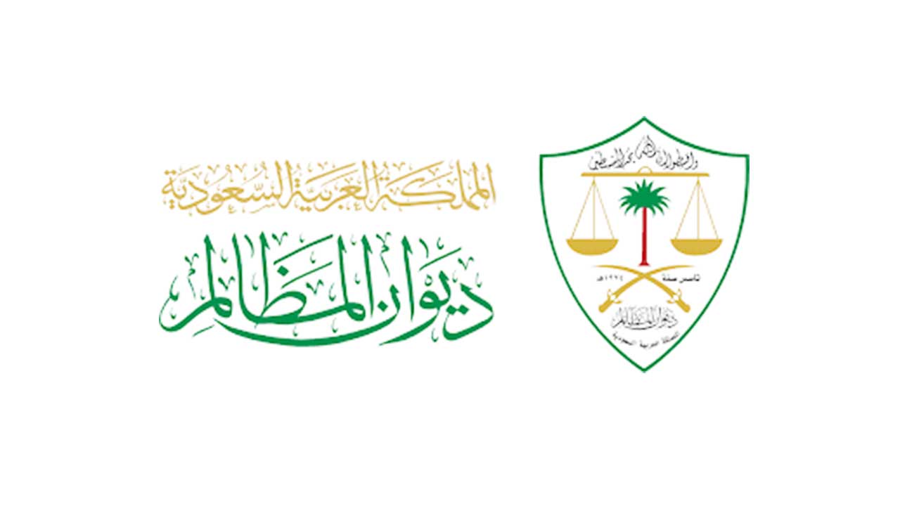 الاستعلام عن قضية عبر ديوان المظالم في السعودية