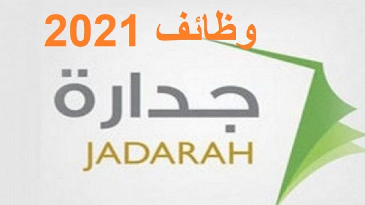 رابط جدارة 1442