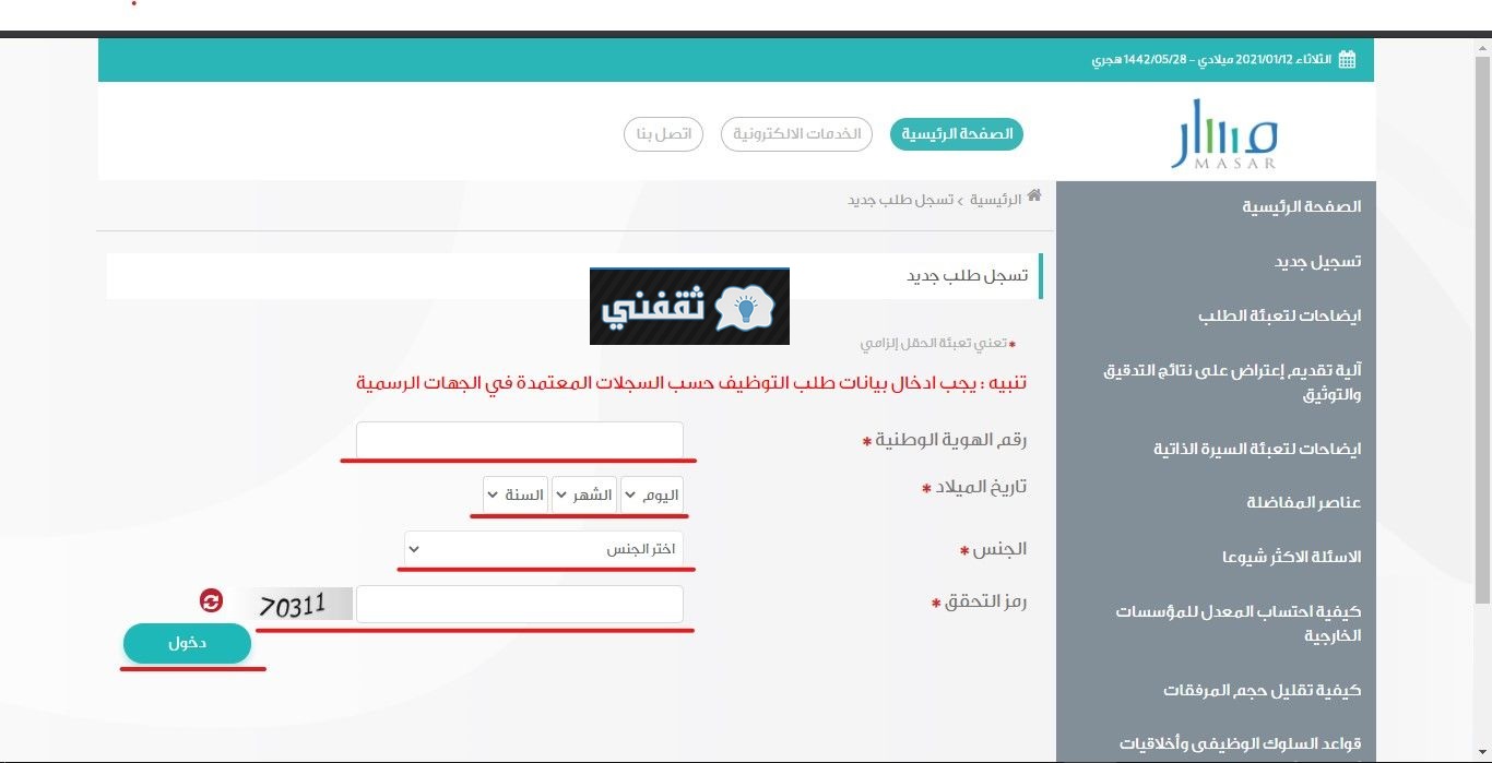 رابط جدارة للتقديم على وظائف النيابة العامة السعودية