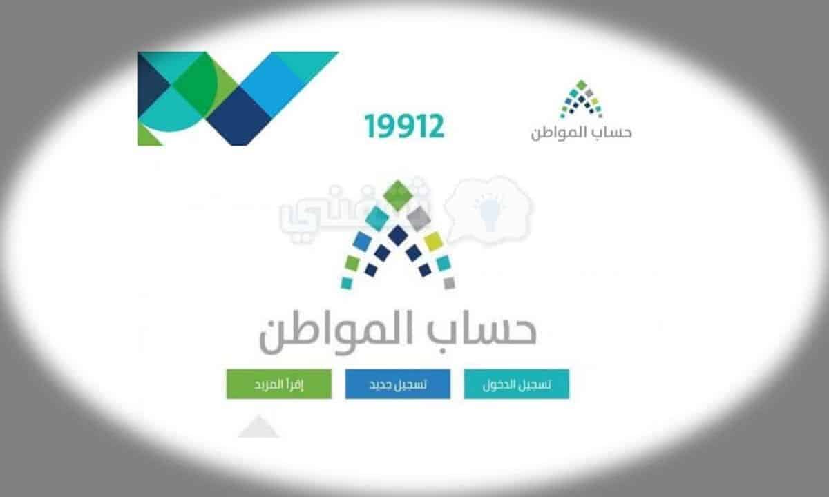 تحديث بيانات حساب المواطن