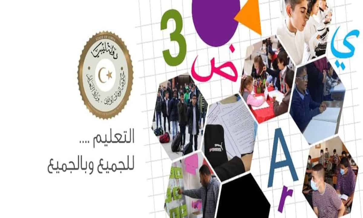 رابط نتائج الشهادة الإعدادية 2020