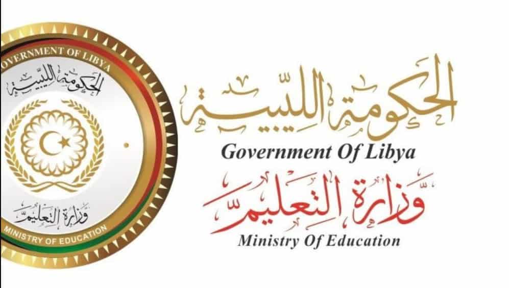 رابط منظومة الامتحانات الليبية لاستخراج نتيجة الشهادة الإعدادية ليبيا 2020