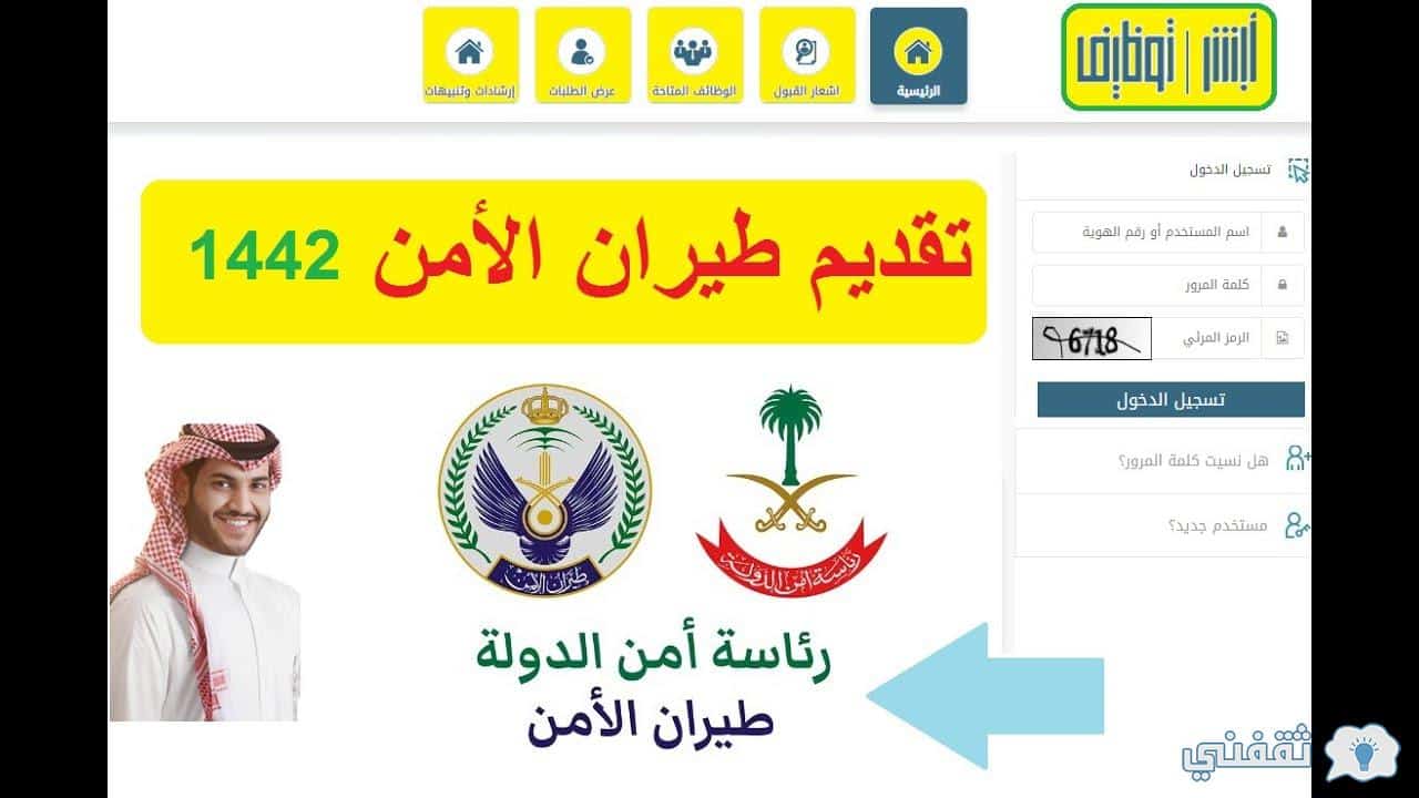 رابط نتائج طيران الأمن