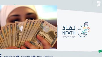 رابط وشروط التقديم على تمويل نفاذ بنك التنمية للعاطلين بدون راتب والموظفين محدودي الدخل