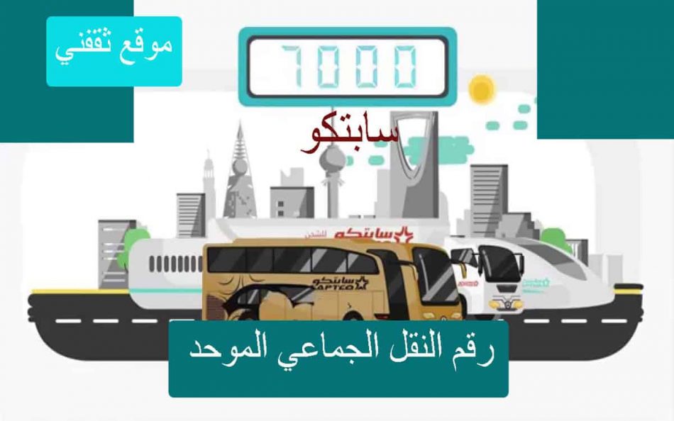 الجماعي بكم تذكرة النقل اسعار تذاكر