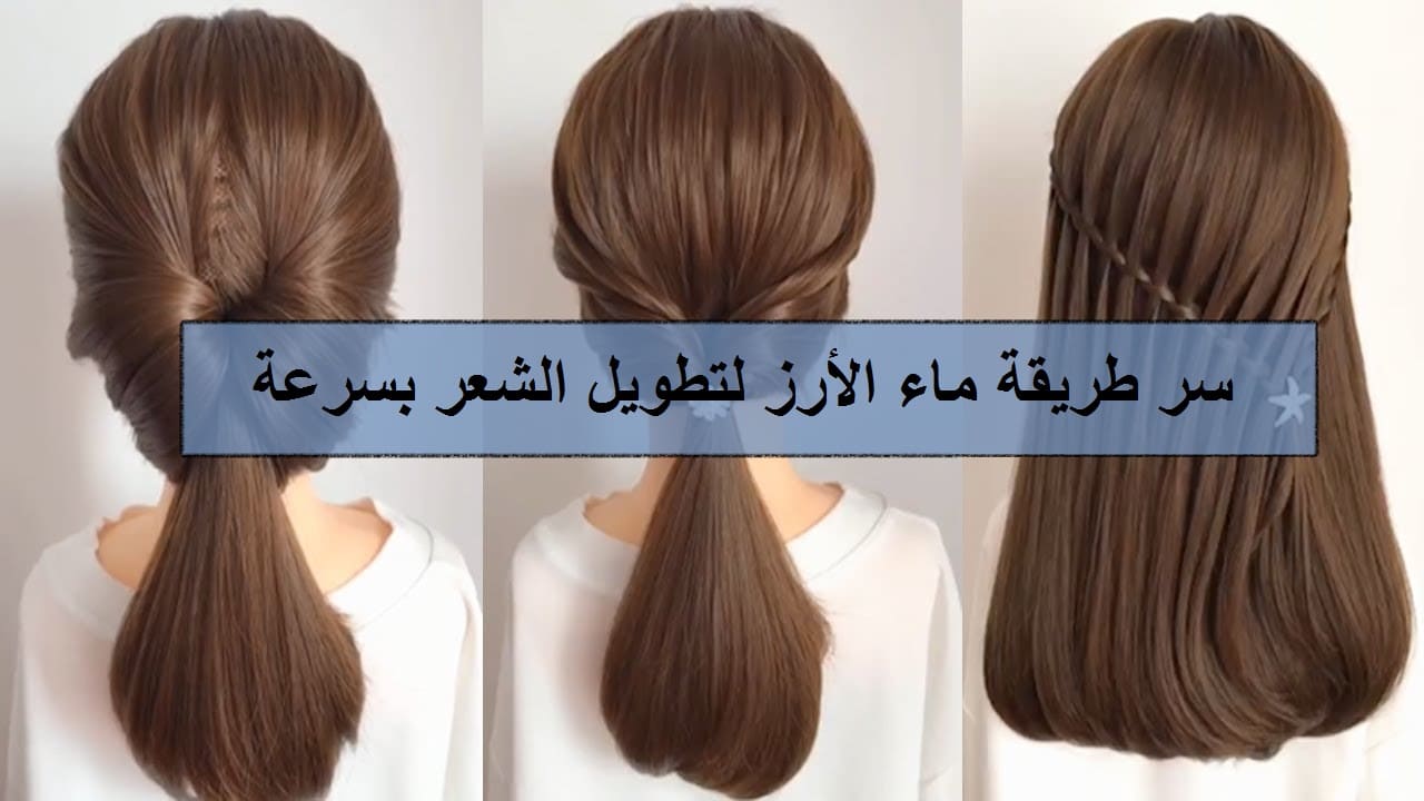 كريم لتطويل الشعر