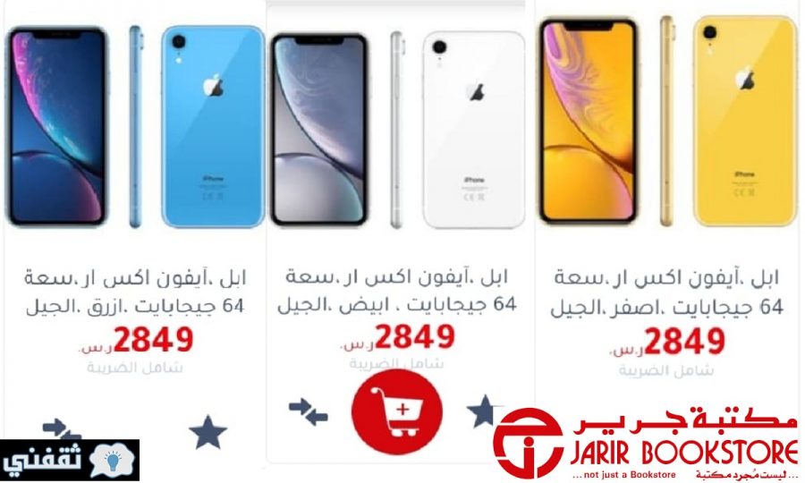 سعر ايفون xr في جرير ومواصفات الهاتف Apple iPhone XR وألوانه