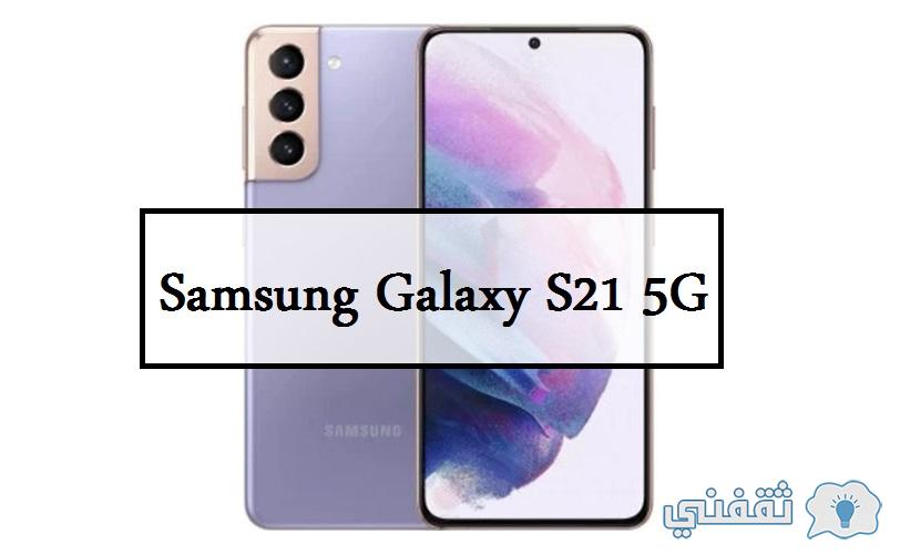 سعر و مواصفات Samsung Galaxy S21 5G