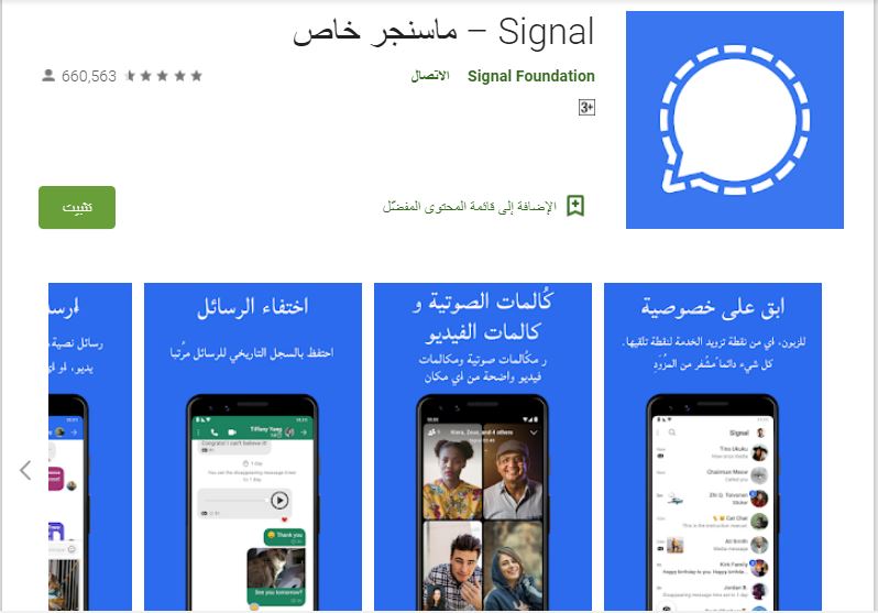 طريقة تثبيت تطبيق سيجنال