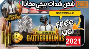 اسهل طريقة شحن شدات ببجي موبايل الموسم 17 PUBG UC وأفضل الشدات التي يمكن الحصول عليها