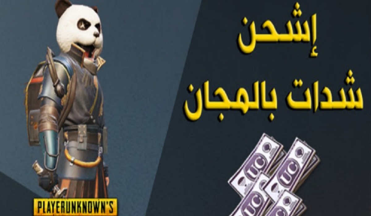 تحديث لعبة ببجي موبايل 2021 القوة الرونية PUBG MOBILE شحن شدات بباجي مجانا