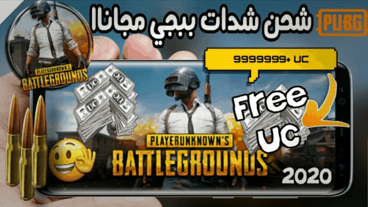 شحن شدات ببجي موبايل من خلال الأي دي