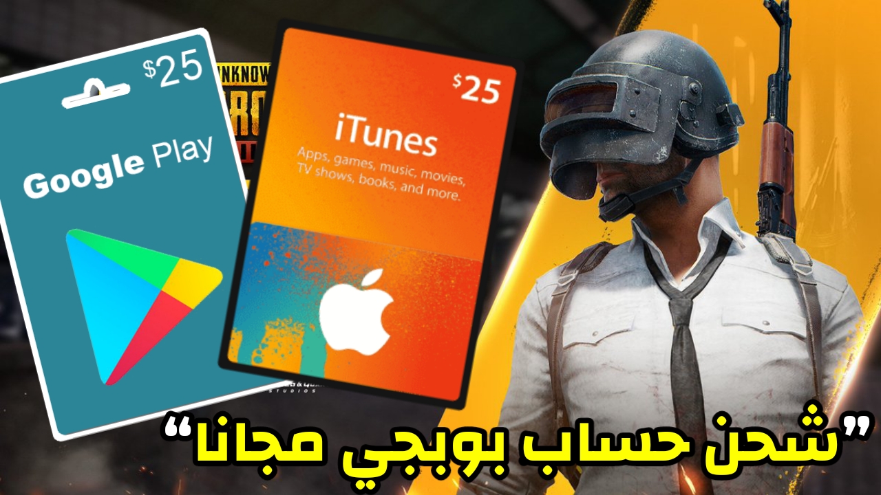 شحن شدات ببجي موبايل