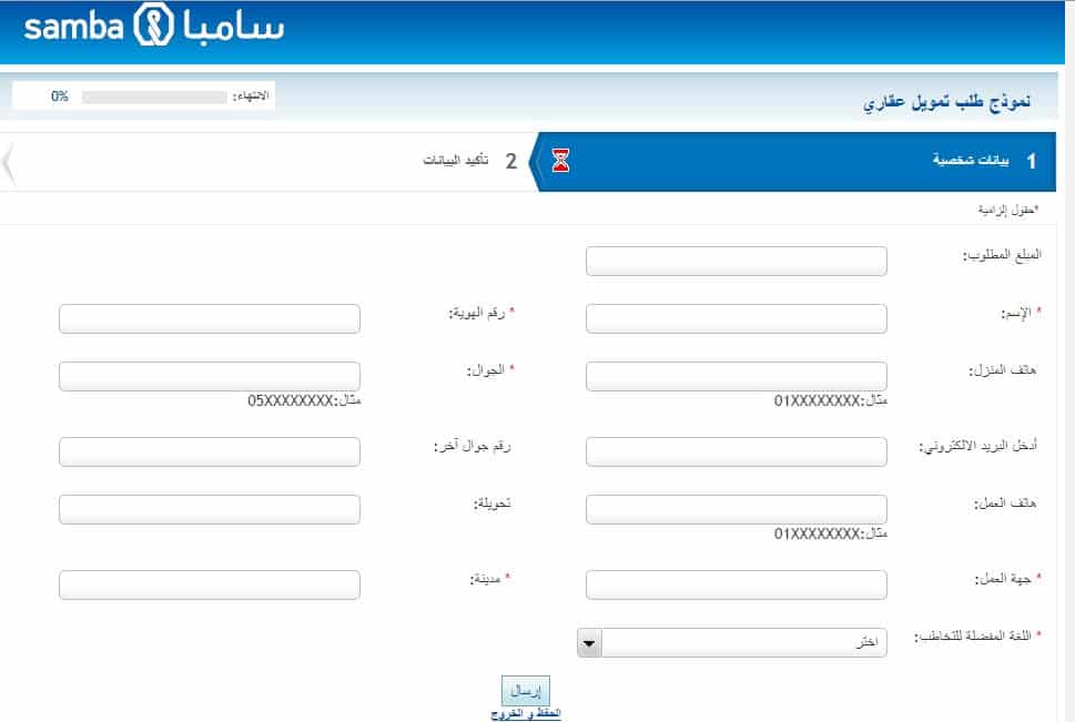 شراء بيت عن طريق سامبا 2021 شروط تمويل بيت الخير بنك سامبا samba 1442