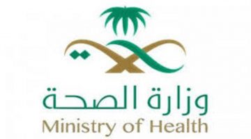 شروط التقديم في وظائف وزارة الصحة السعودية 1442