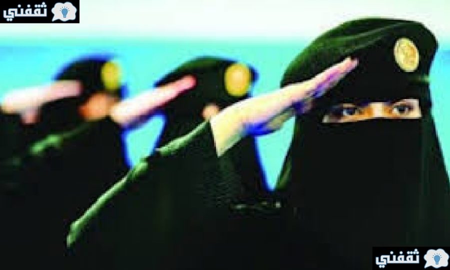 شروط وطريقة التقديم على وظائف الكادر النسائي في مكافحة المخدرات السعودية