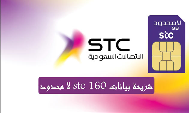 لا شريحة بيانات محدود stc افضل شريحة