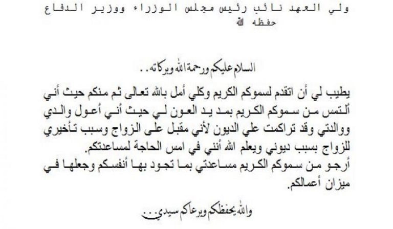 صيغة طلب مساعدة مالية من الديوان الملكي ونموذج معروض تسديد الديون ثقفني
