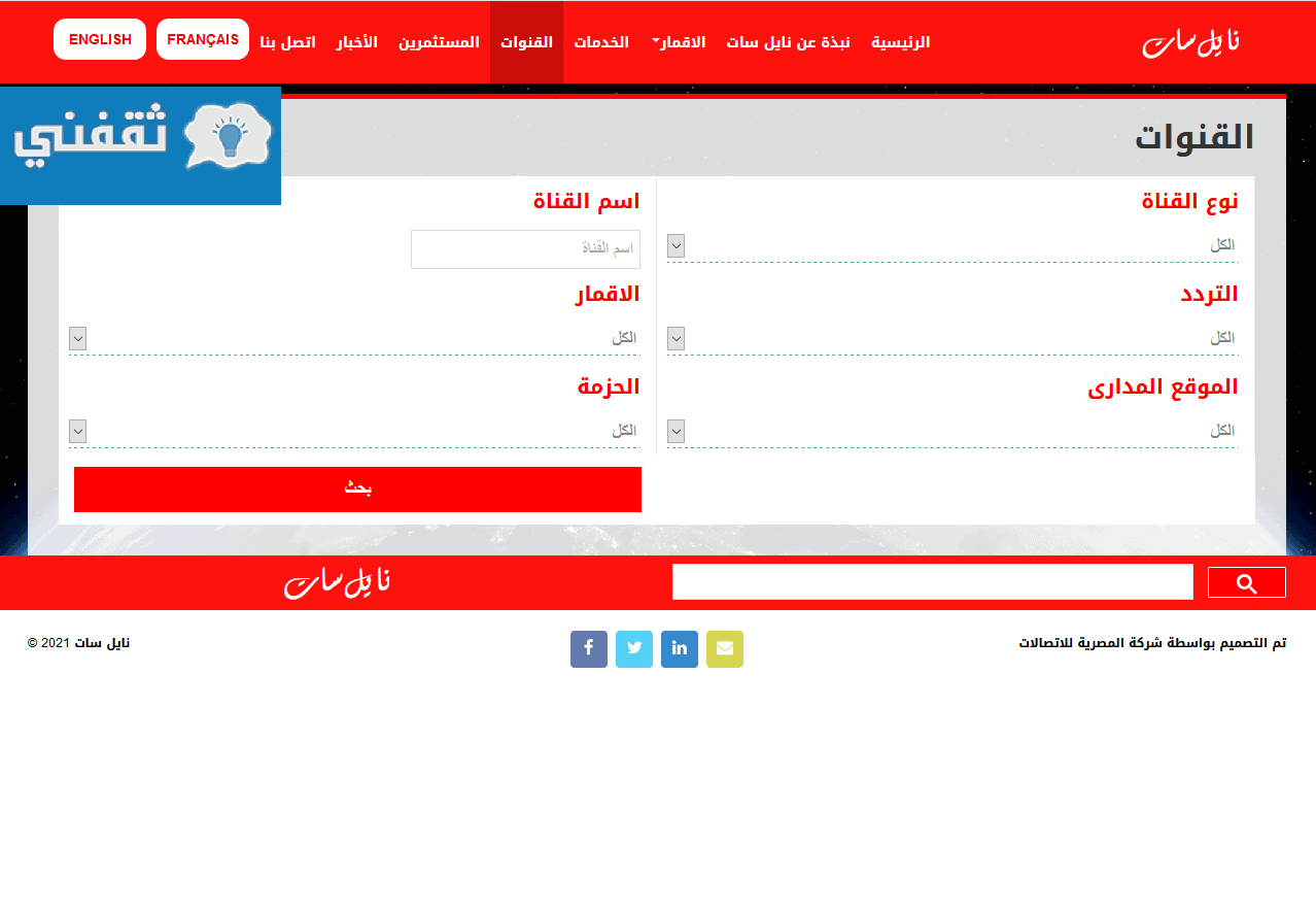 تردد قنوات نايل سات الجديدة 2021 المصرية والسعودية