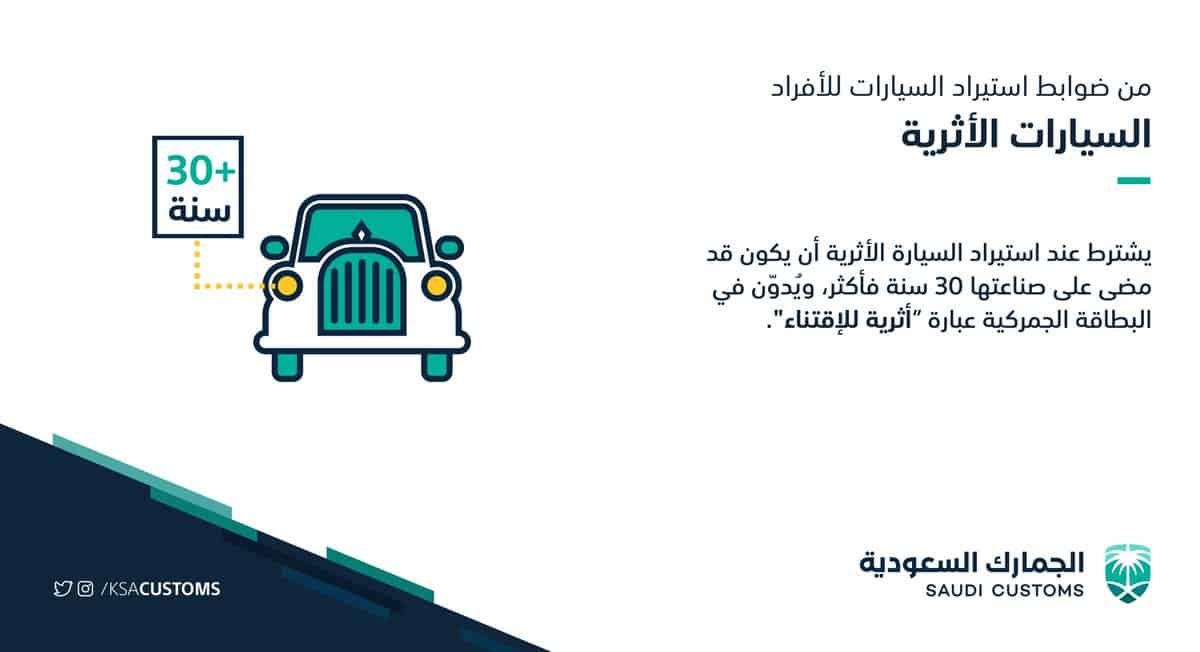 ما هي غرامة تأخير السيارة الأجنبية بعد انتهاء مدتها النظامية في المملكة؟ الجمارك تجيب