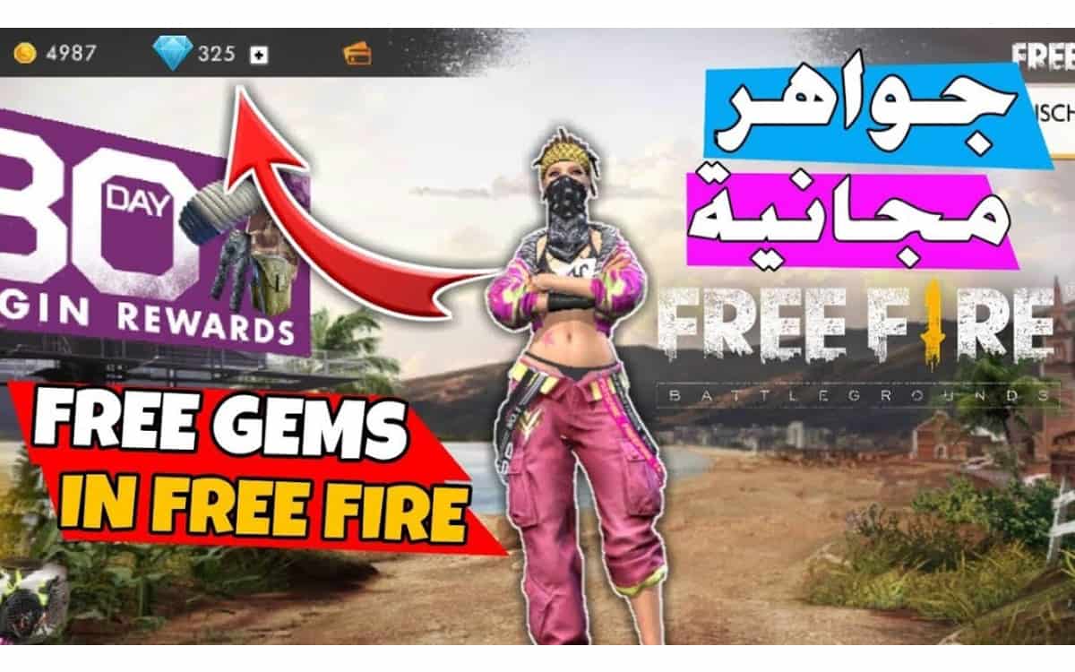 طريقة شحن جواهر فرى فاير free fire بواسطة الـ ID