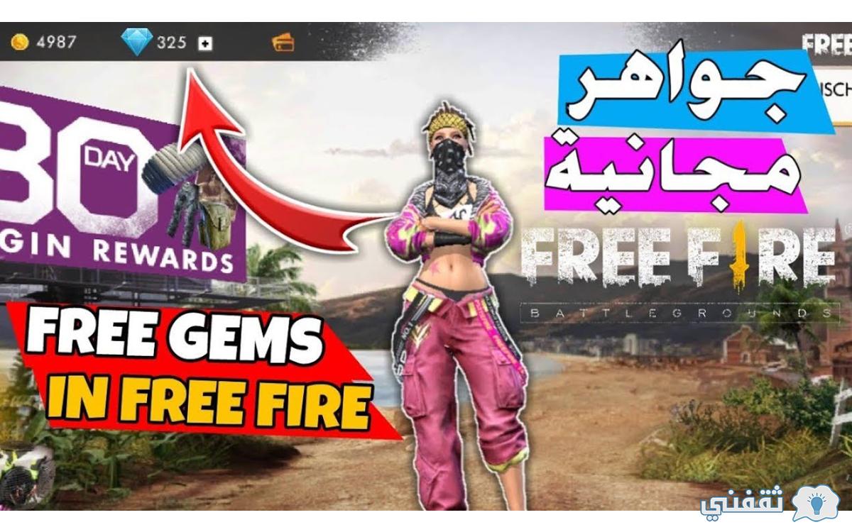 شحن جواهر فري فاير free fire