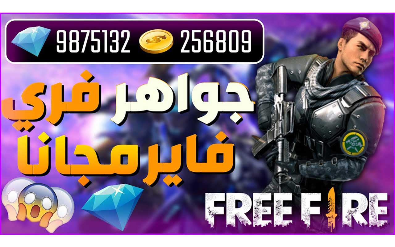 طريقة شحن جواهر فري فاير free fire