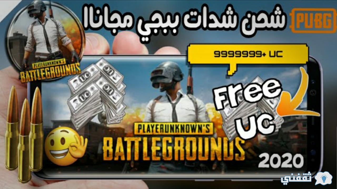 طريقة-شحن-شدات-ببجي