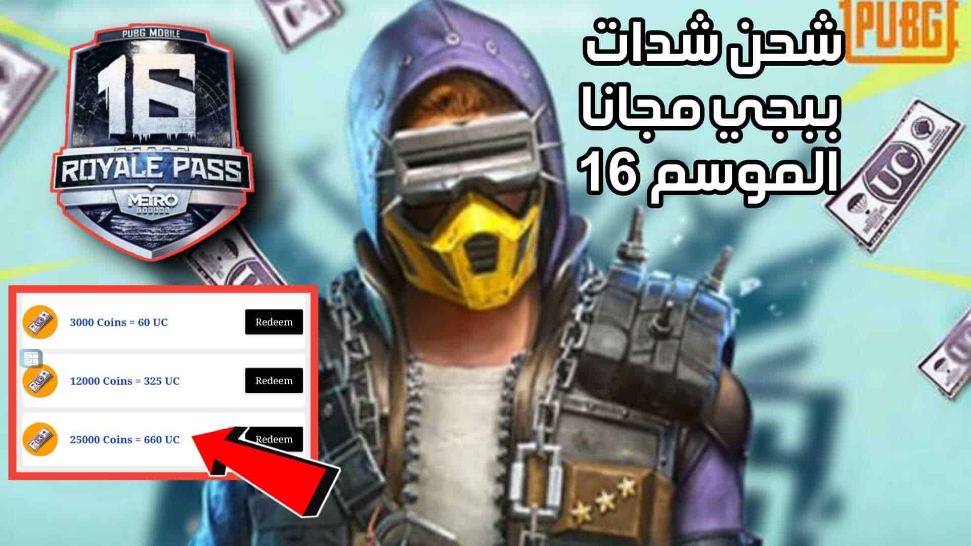طريقة شحن شدات ببجي