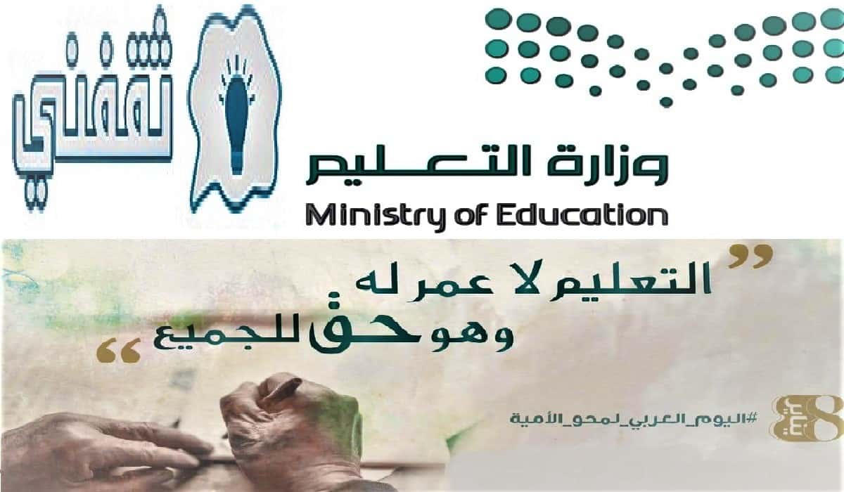 عاجل احتفال وزارة التعليم السعودية
